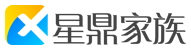 星鼎家族文化传媒（深圳）有限公司